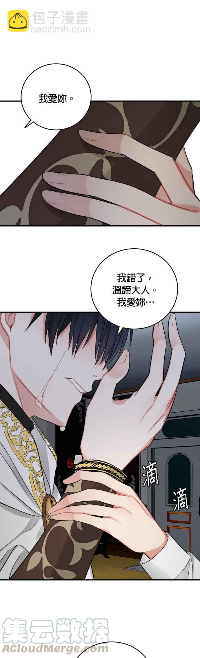 《魔女新婚日记》第23话 第43页