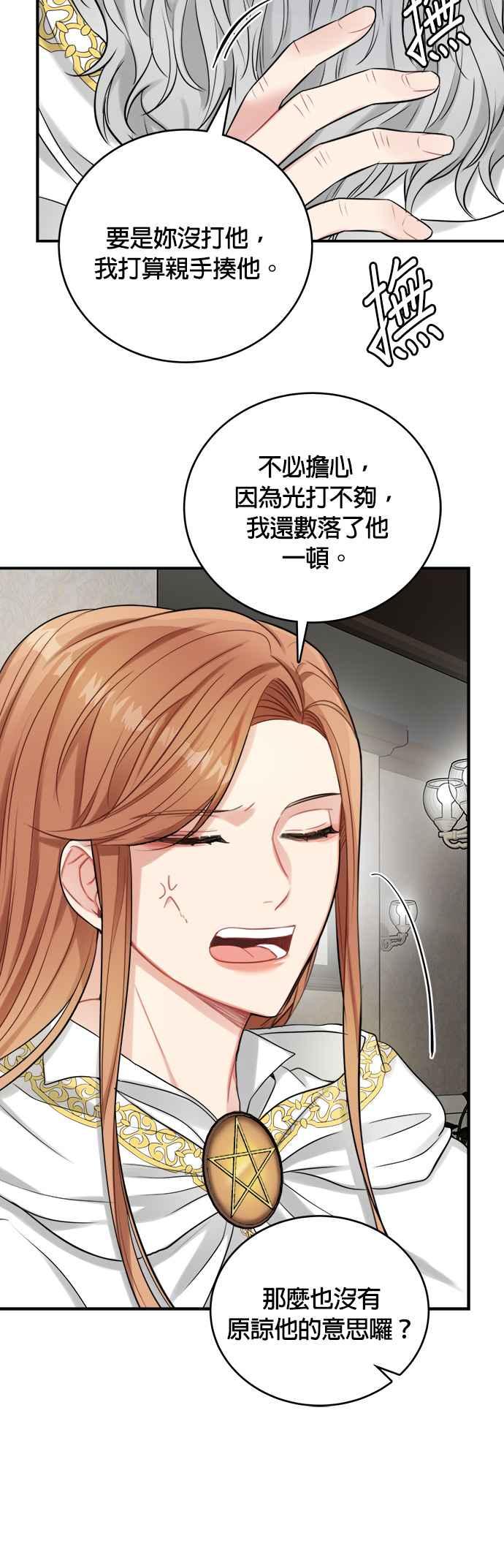 《魔女新婚日记》第23话 第4页
