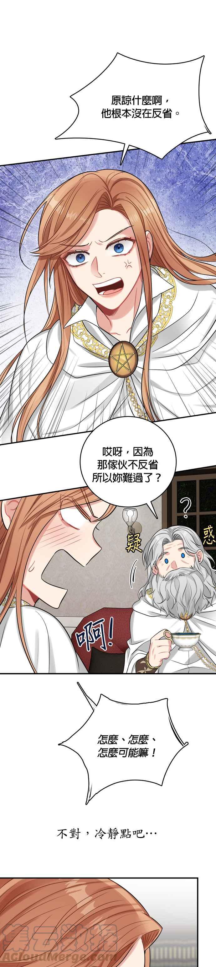 《魔女新婚日记》第23话 第5页