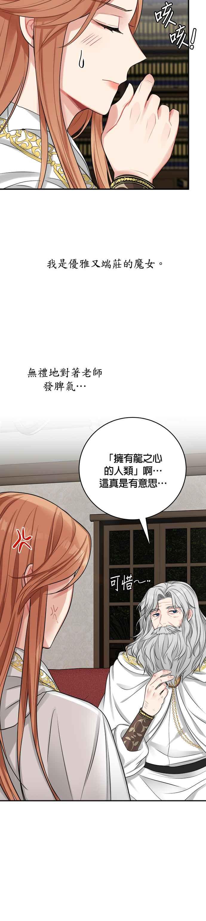 《魔女新婚日记》第23话 第6页