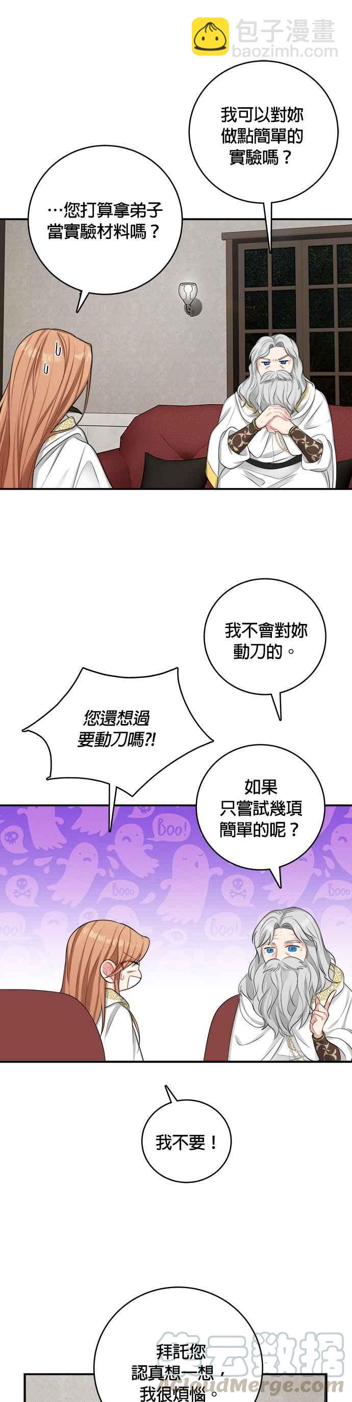 《魔女新婚日记》第23话 第7页