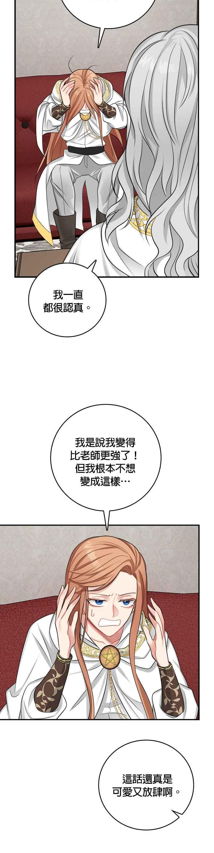 《魔女新婚日记》第23话 第8页