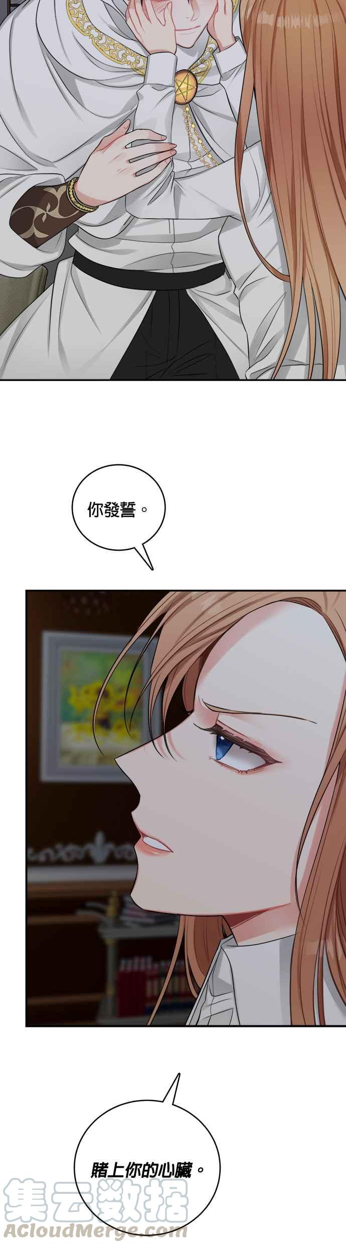 《魔女新婚日记》第24话 第10页