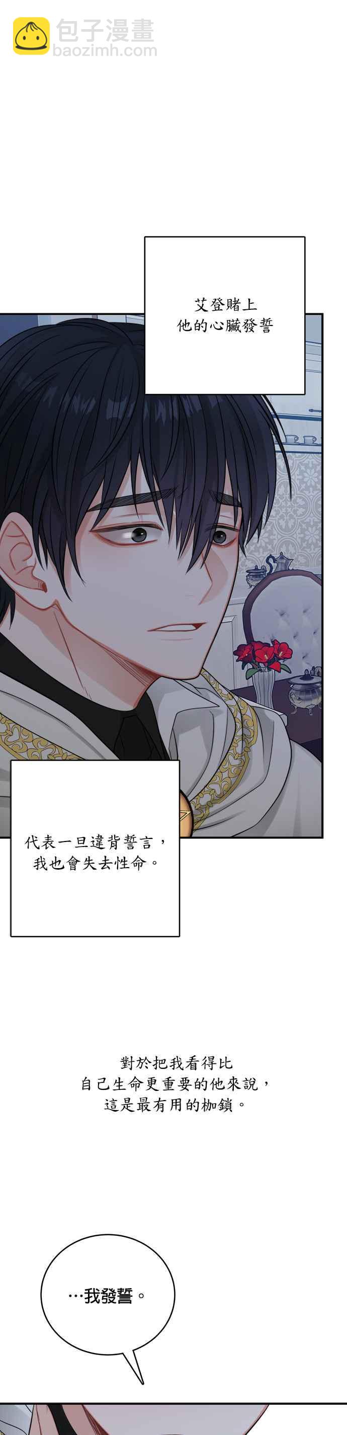 《魔女新婚日记》第24话 第11页