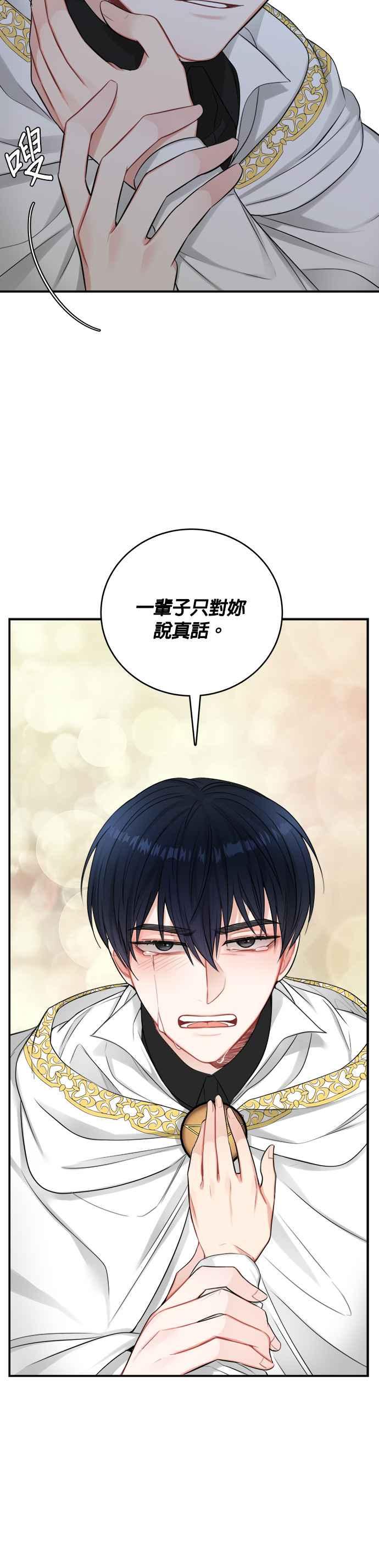 《魔女新婚日记》第24话 第12页