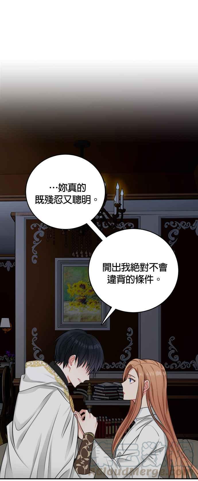 《魔女新婚日记》第24话 第13页