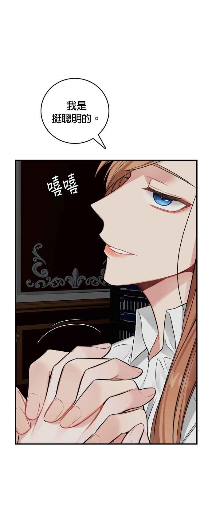 《魔女新婚日记》第24话 第14页