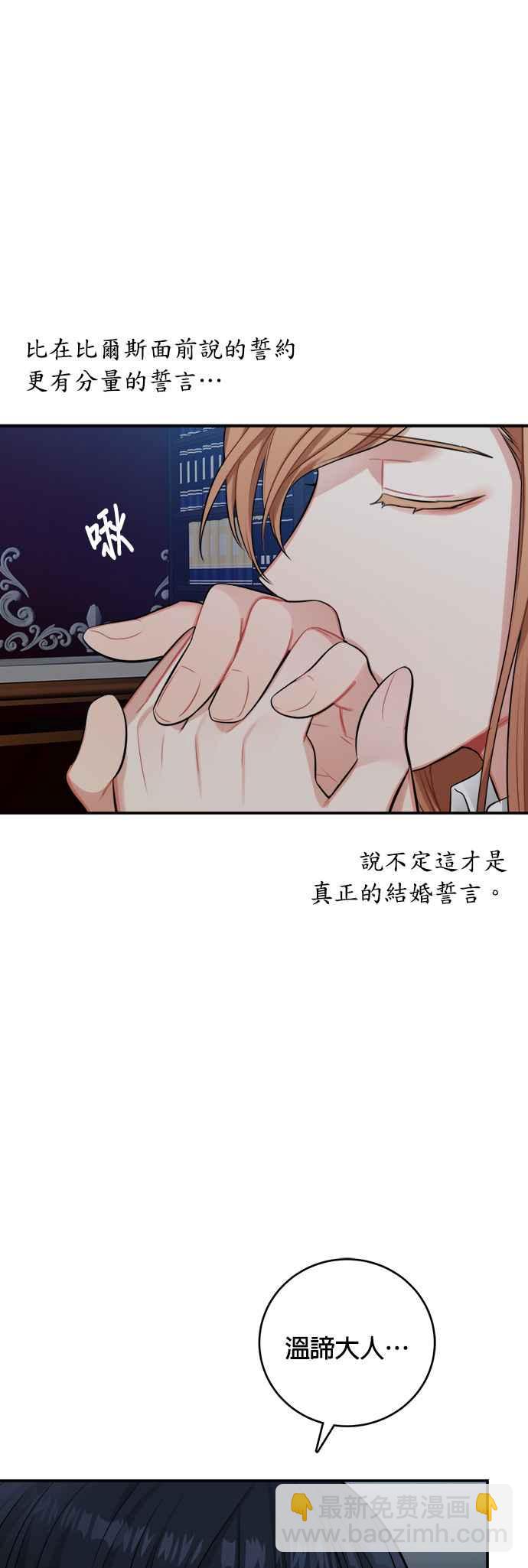 《魔女新婚日记》第24话 第15页