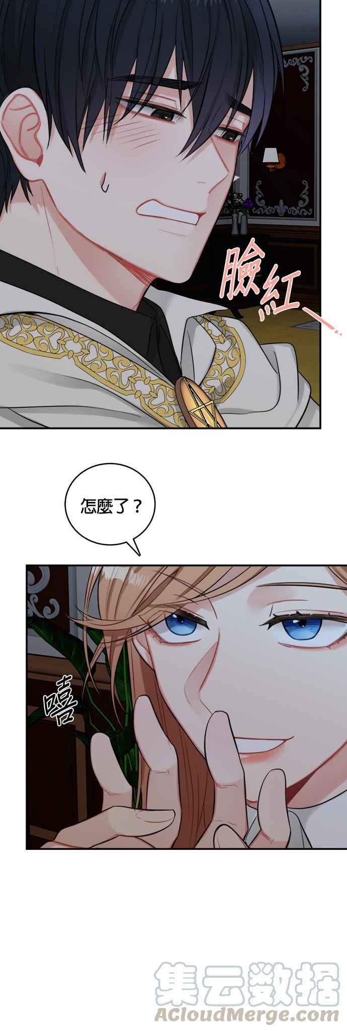《魔女新婚日记》第24话 第16页