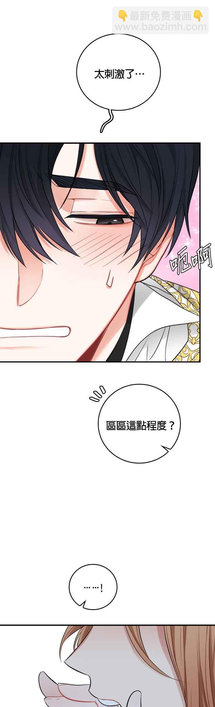 《魔女新婚日记》第24话 第17页