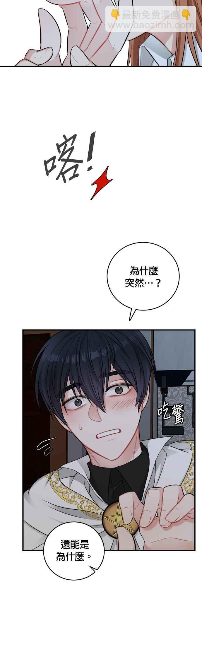 《魔女新婚日记》第24话 第18页