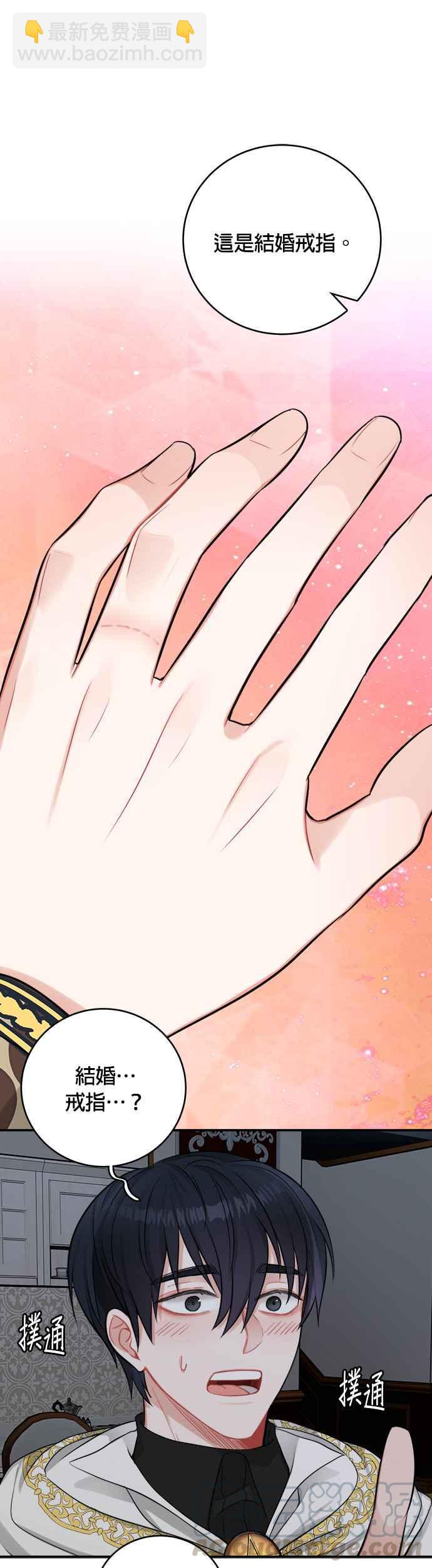 《魔女新婚日记》第24话 第19页