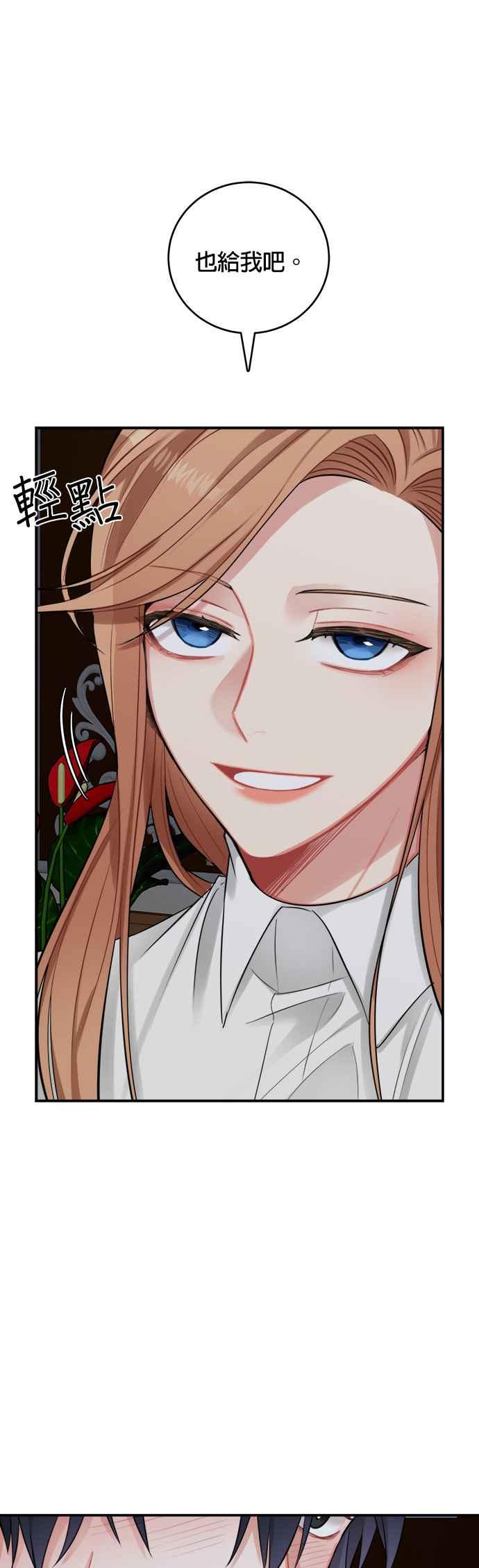 《魔女新婚日记》第24话 第21页