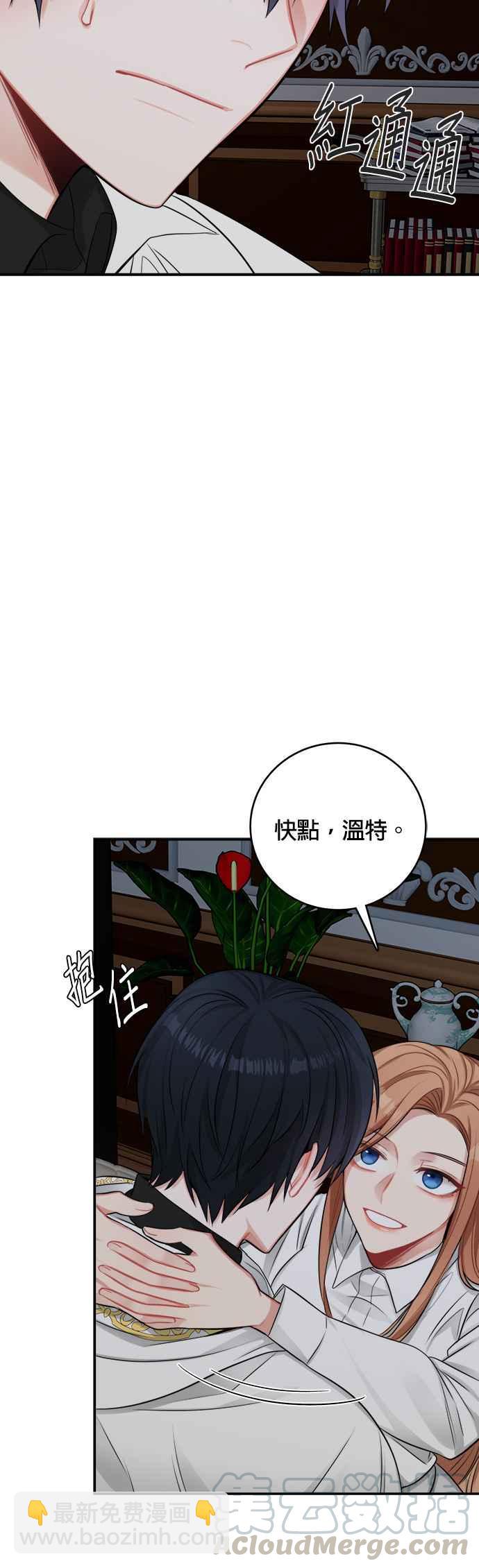 《魔女新婚日记》第24话 第22页