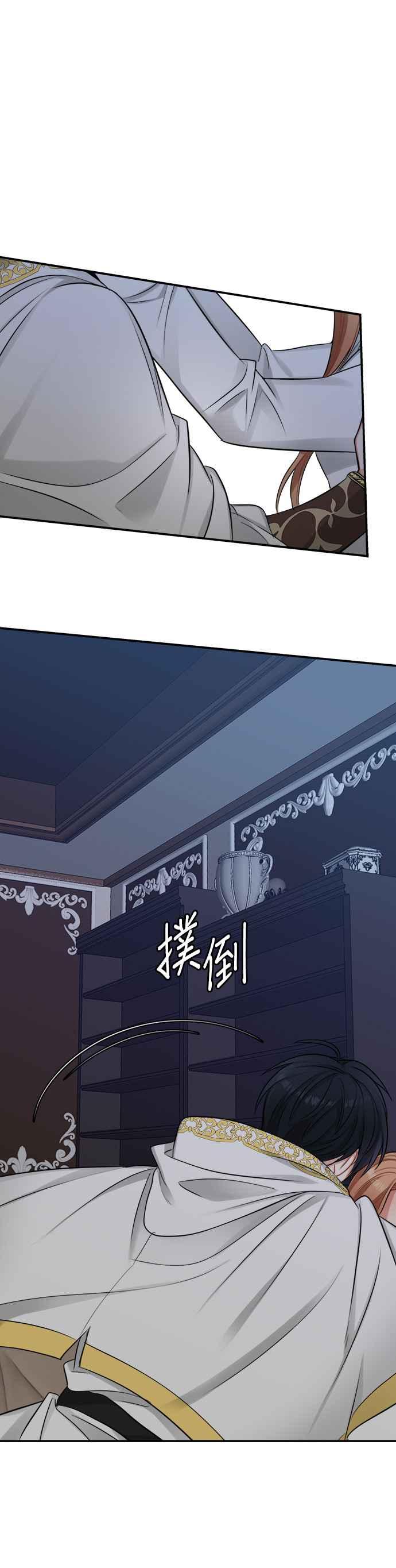 《魔女新婚日记》第24话 第23页
