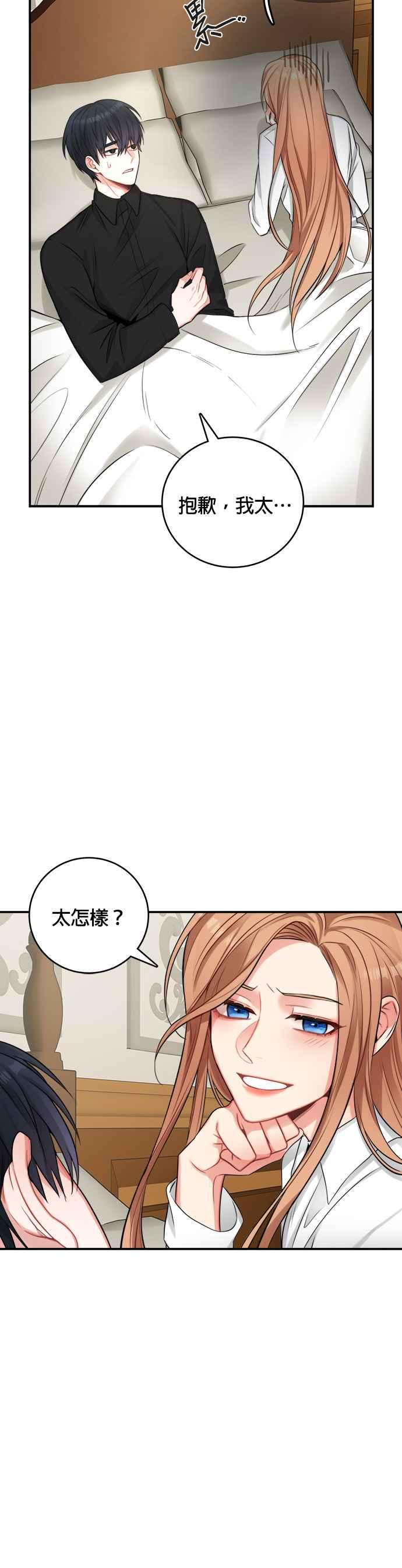 《魔女新婚日记》第24话 第26页