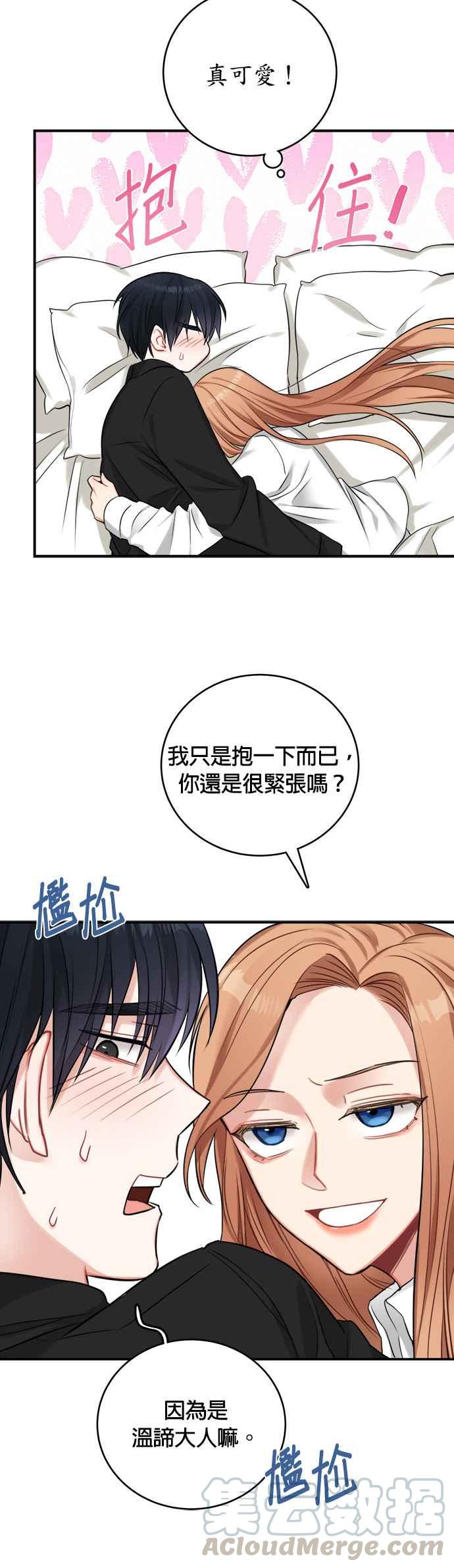 《魔女新婚日记》第24话 第28页