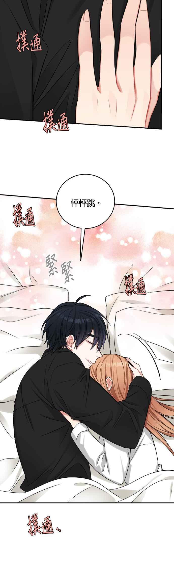 《魔女新婚日记》第24话 第30页