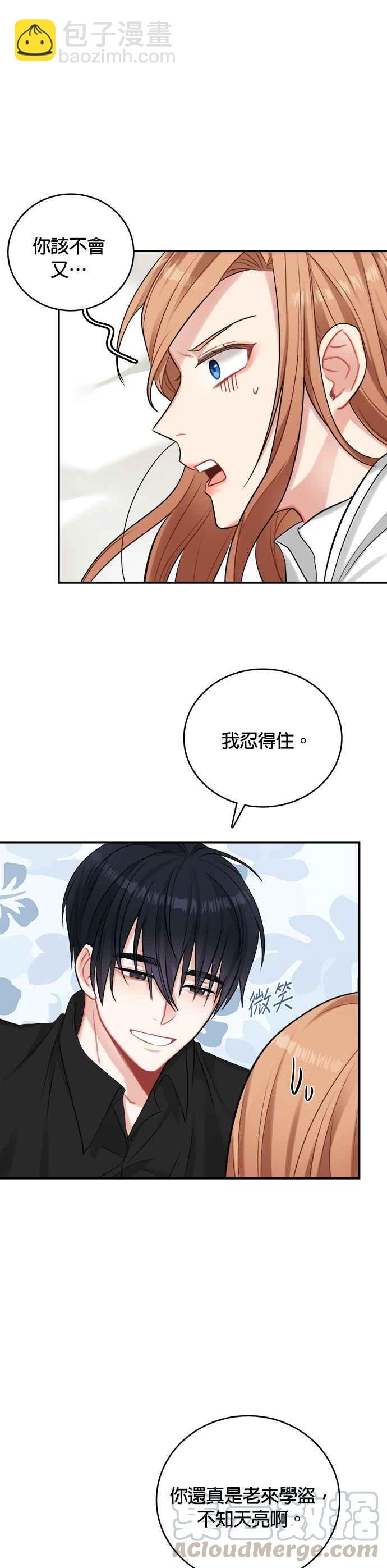 《魔女新婚日记》第24话 第31页
