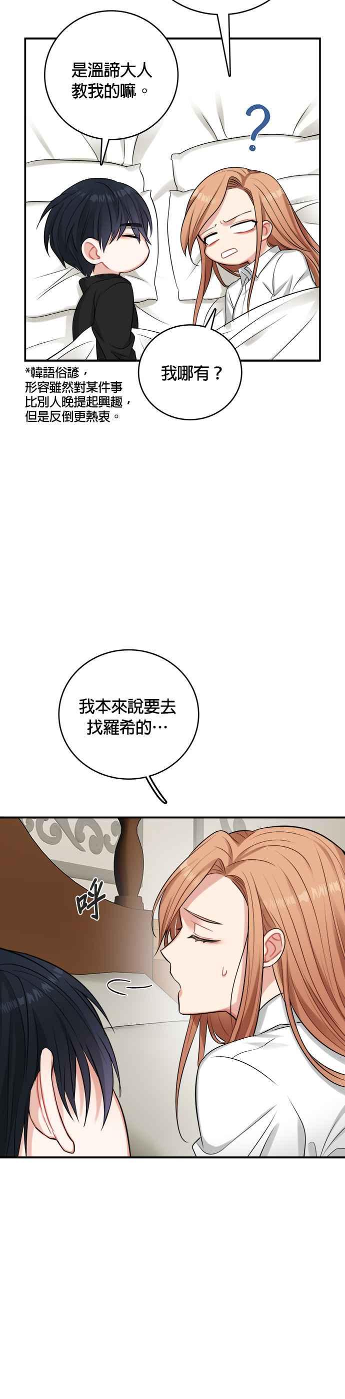 《魔女新婚日记》第24话 第32页