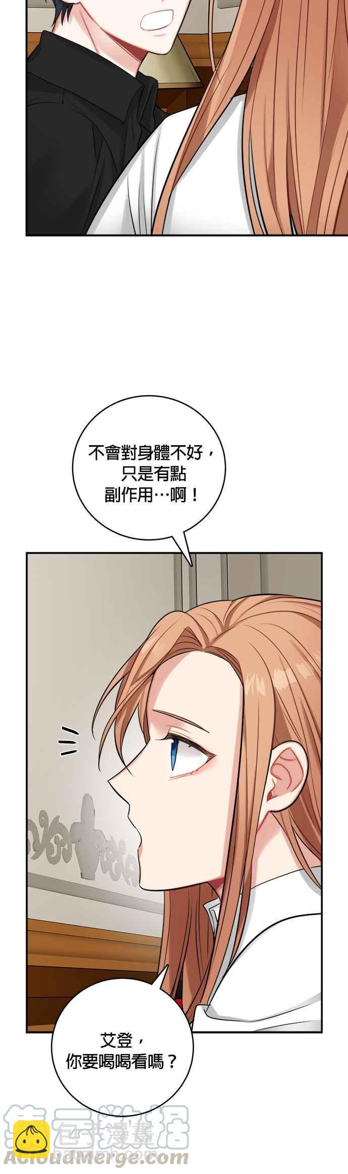 《魔女新婚日记》第24话 第34页