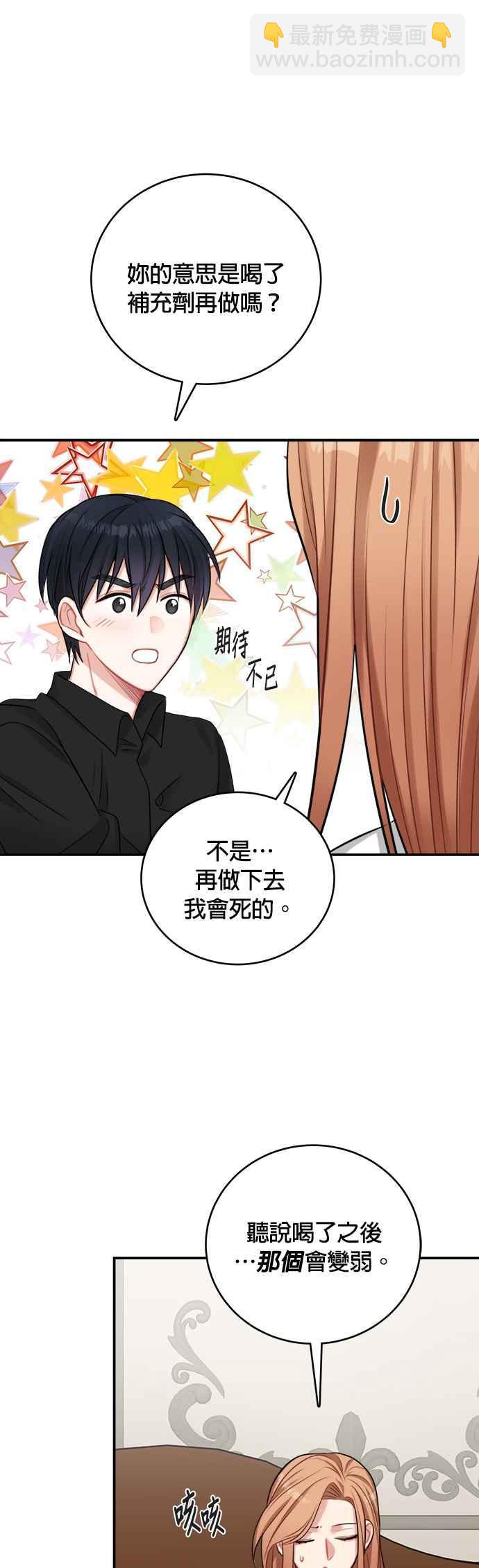 《魔女新婚日记》第24话 第35页