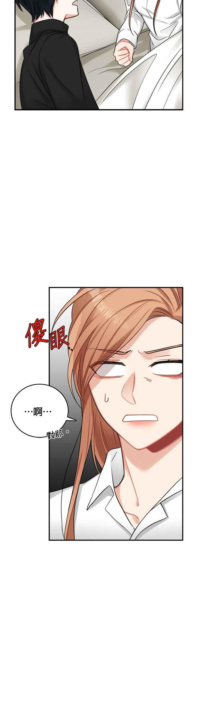 《魔女新婚日记》第24话 第38页