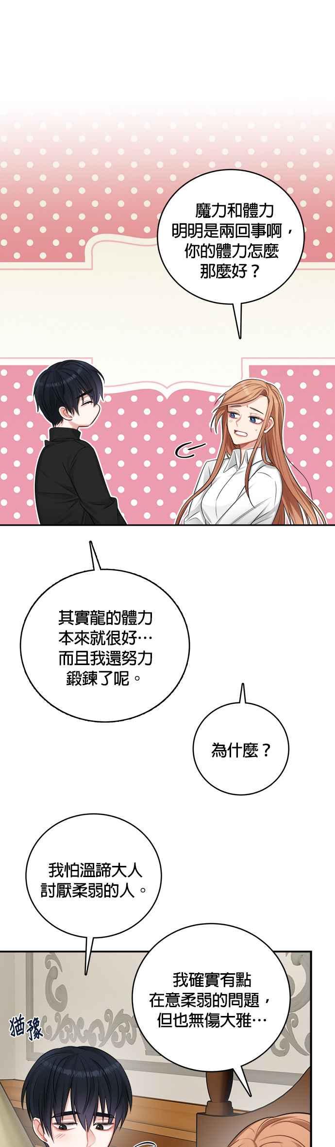 《魔女新婚日记》第24话 第39页