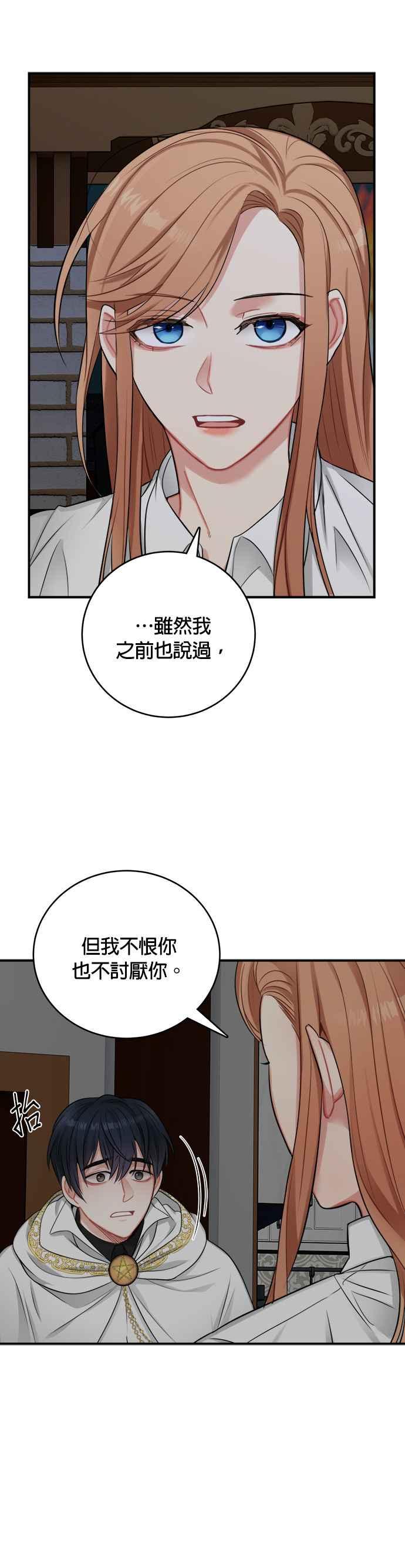 《魔女新婚日记》第24话 第3页