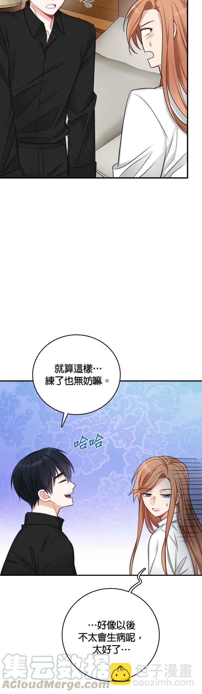 《魔女新婚日记》第24话 第40页