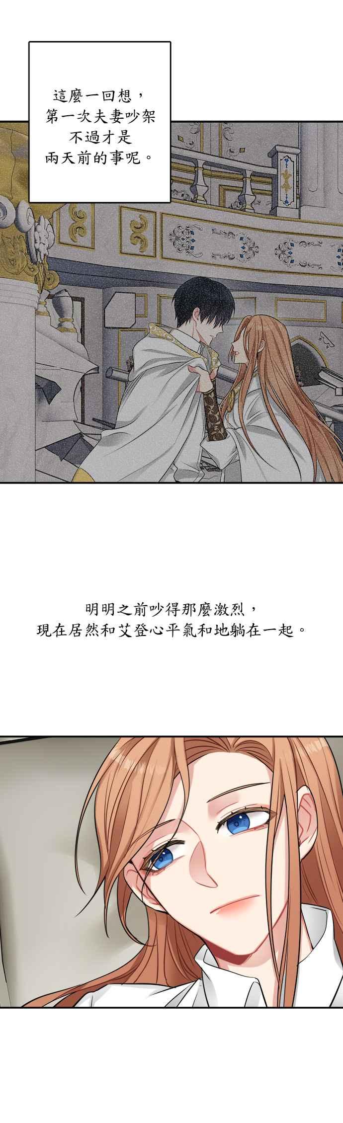 《魔女新婚日记》第24话 第42页