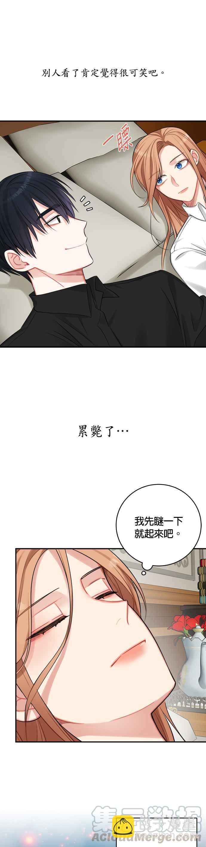 《魔女新婚日记》第24话 第43页