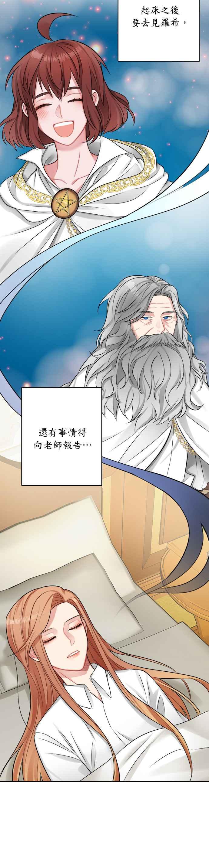 《魔女新婚日记》第24话 第44页