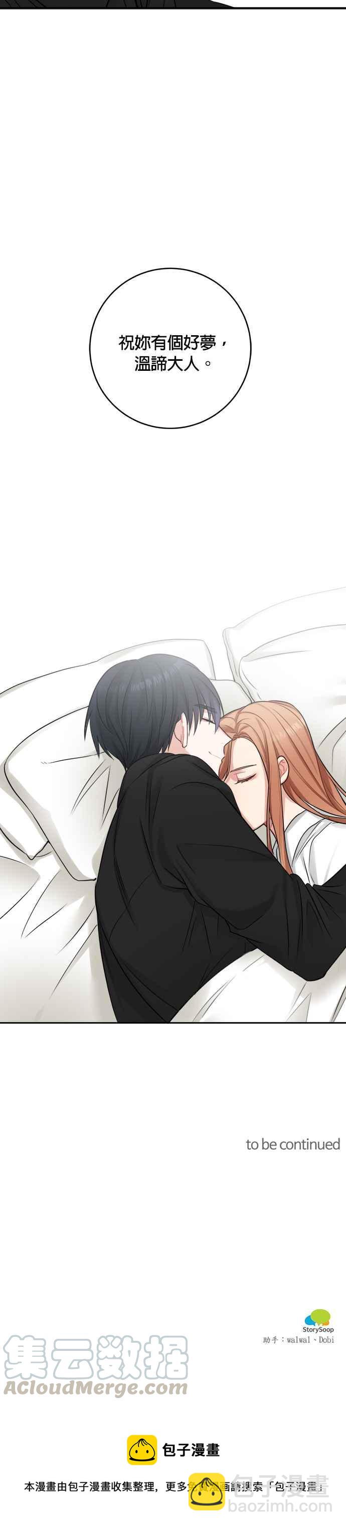 《魔女新婚日记》第24话 第46页