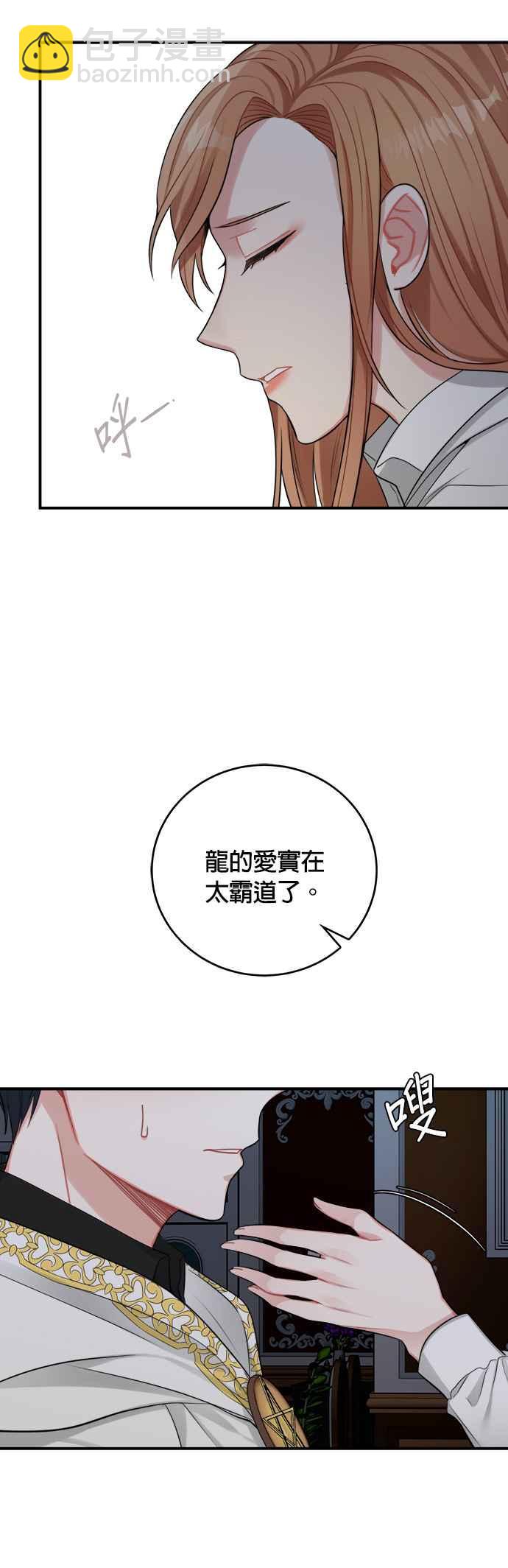 《魔女新婚日记》第24话 第6页