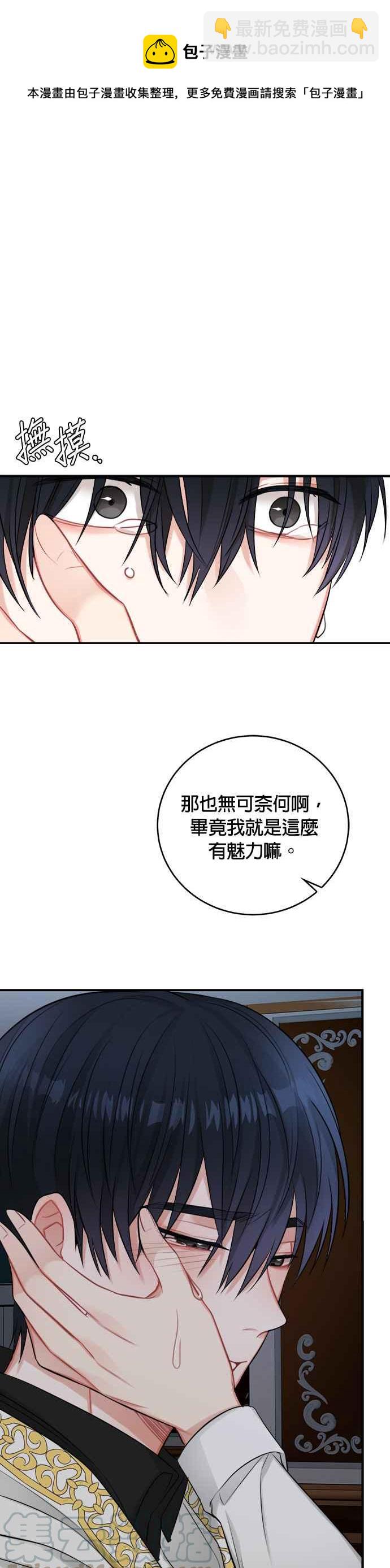 《魔女新婚日记》第24话 第7页