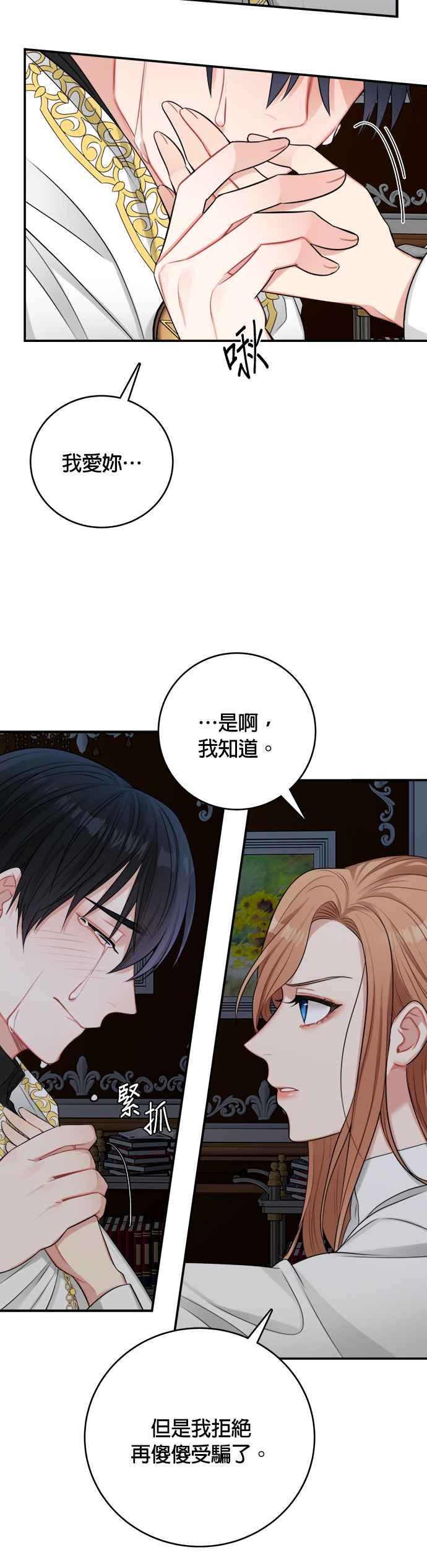 《魔女新婚日记》第24话 第8页