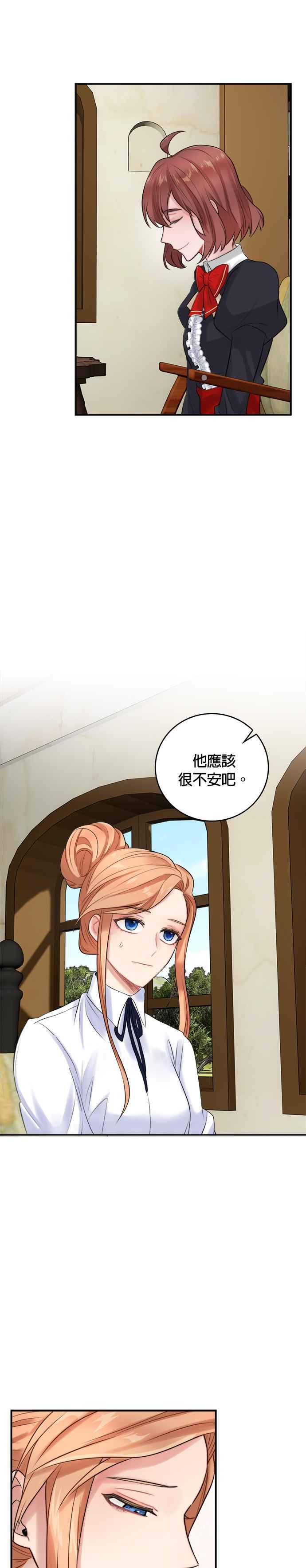 《魔女新婚日记》第21话 第10页