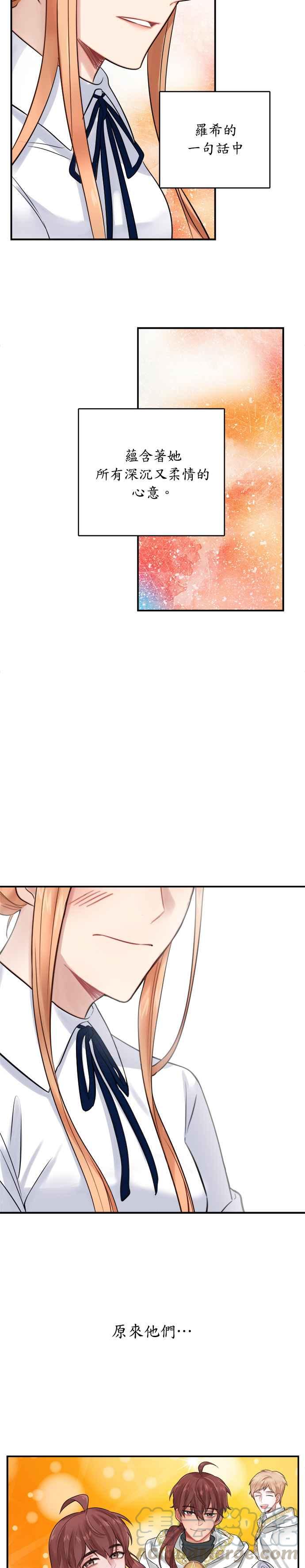 《魔女新婚日记》第21话 第11页