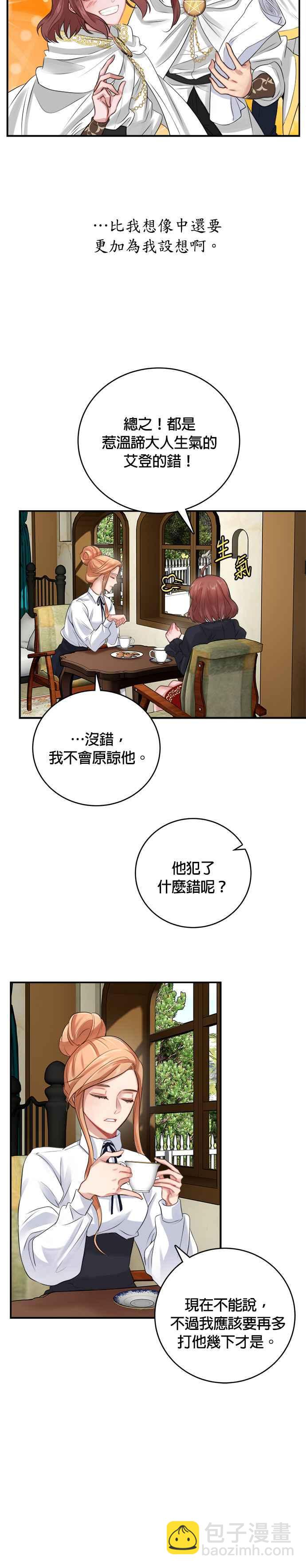 《魔女新婚日记》第21话 第12页