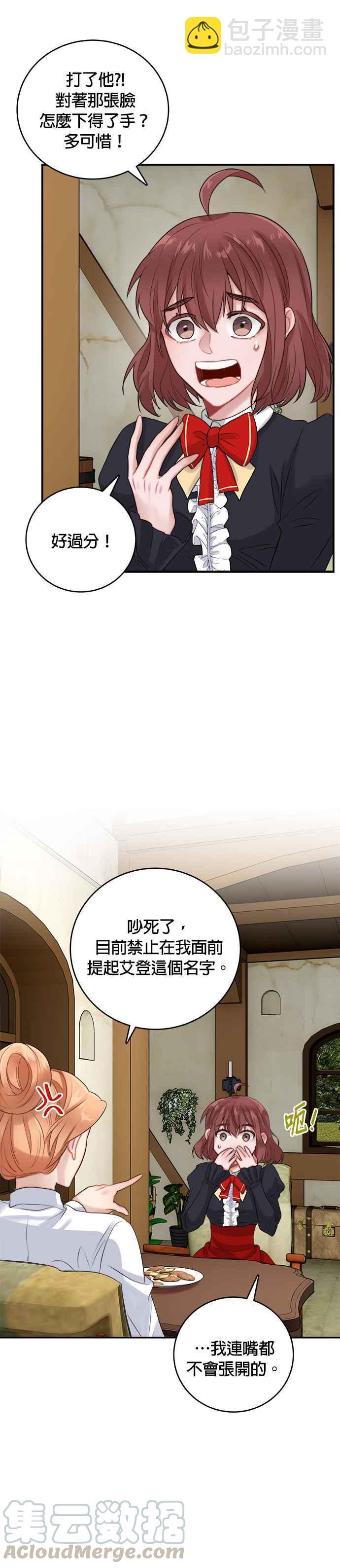 《魔女新婚日记》第21话 第13页