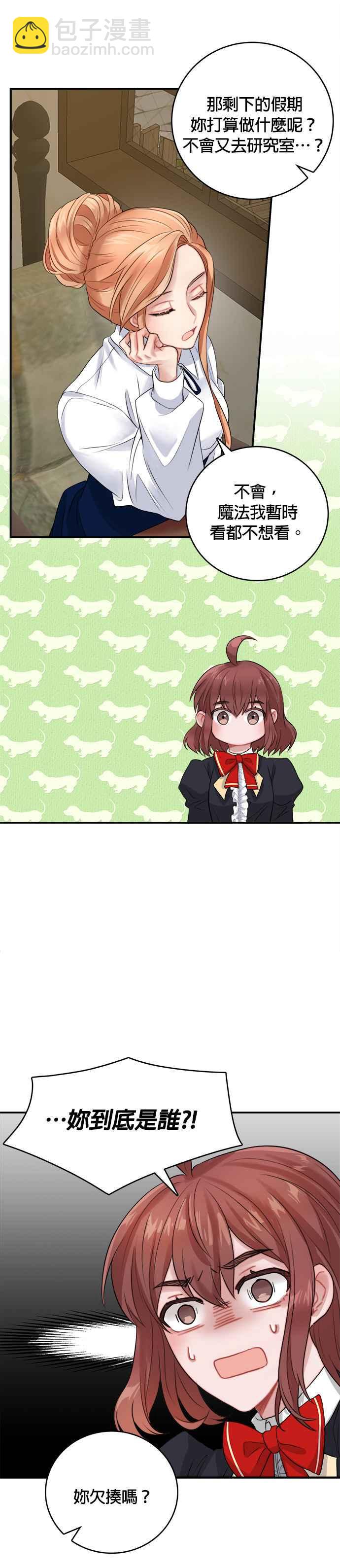 《魔女新婚日记》第21话 第14页