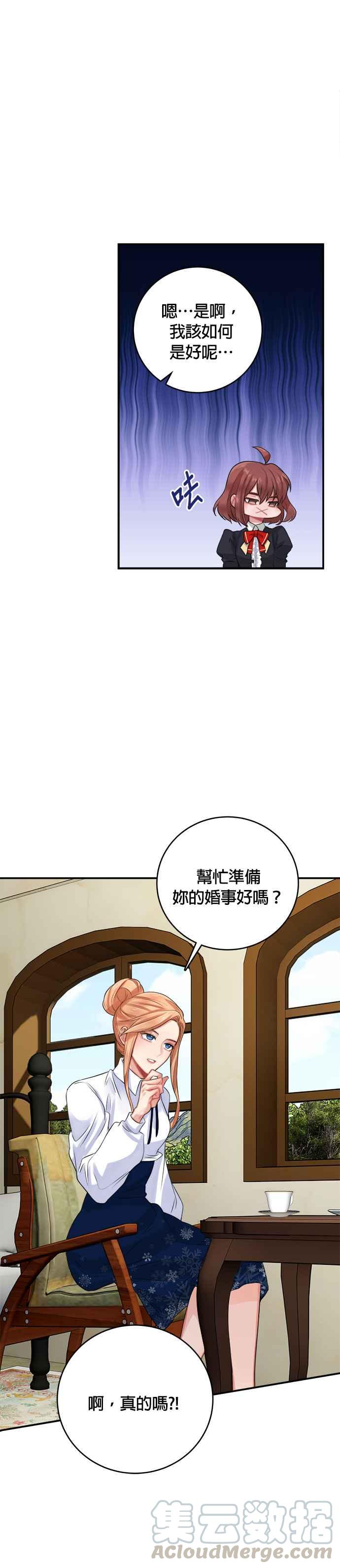 《魔女新婚日记》第21话 第15页