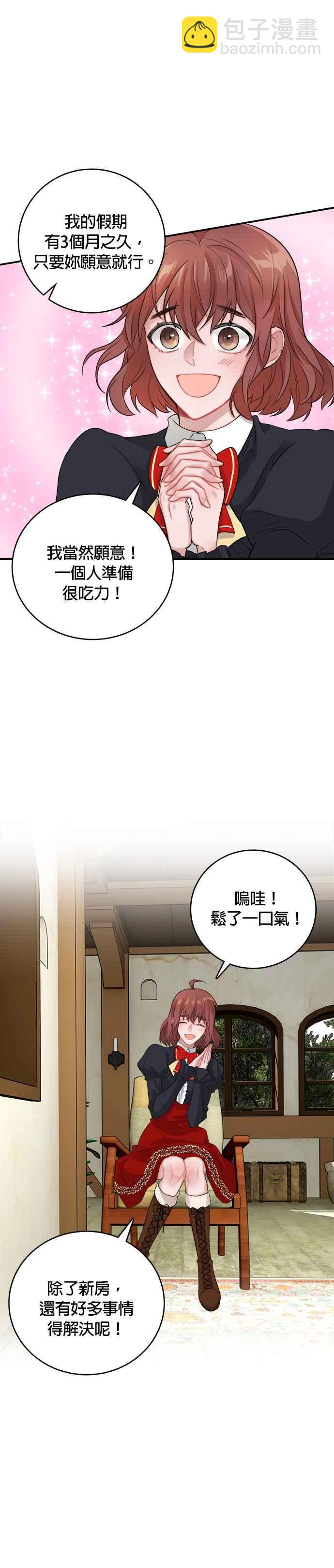 《魔女新婚日记》第21话 第16页