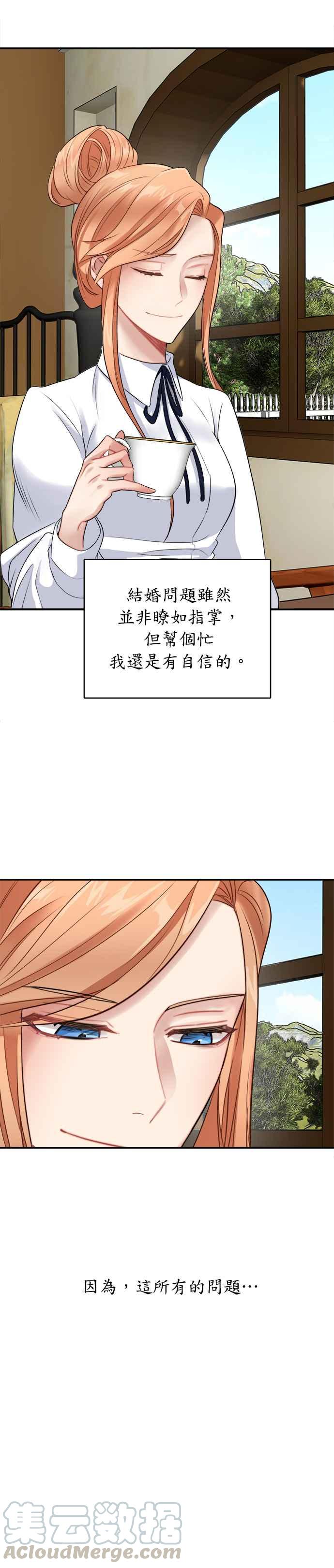 《魔女新婚日记》第21话 第17页