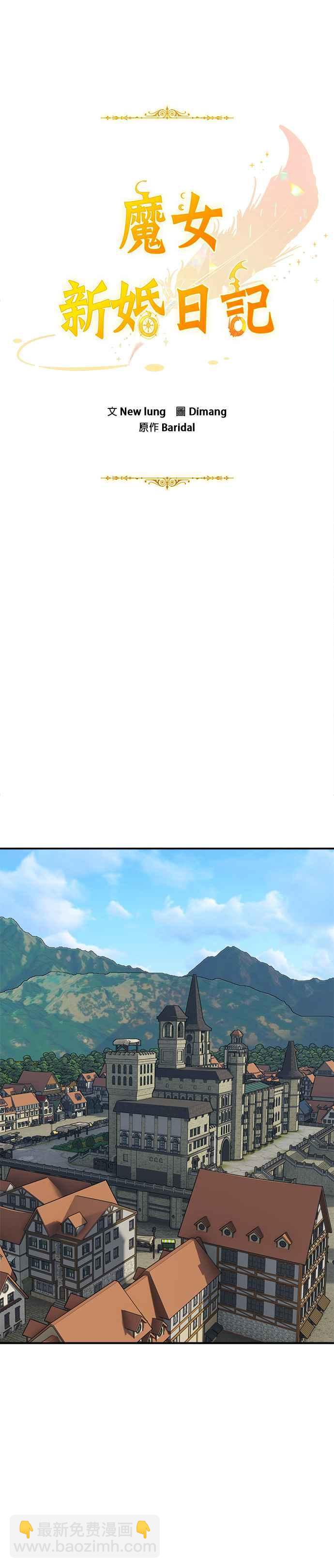 《魔女新婚日记》第21话 第18页