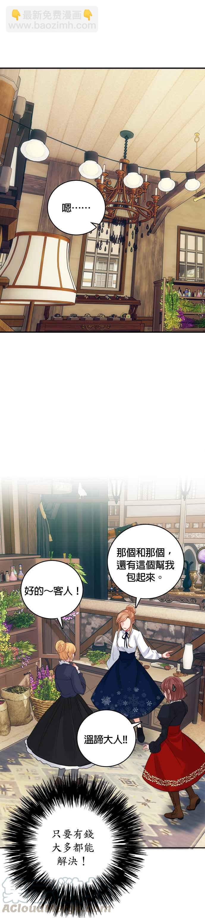 《魔女新婚日记》第21话 第19页