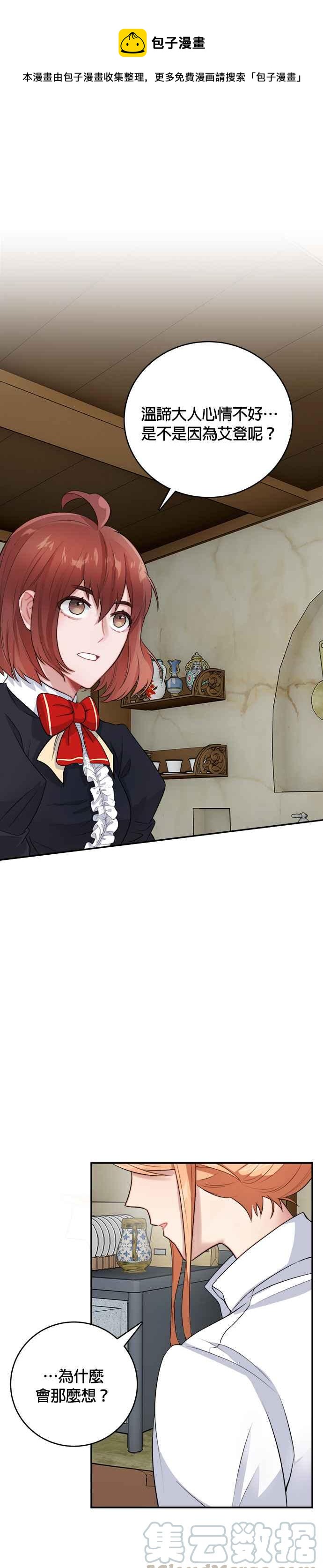 《魔女新婚日记》第21话 第1页