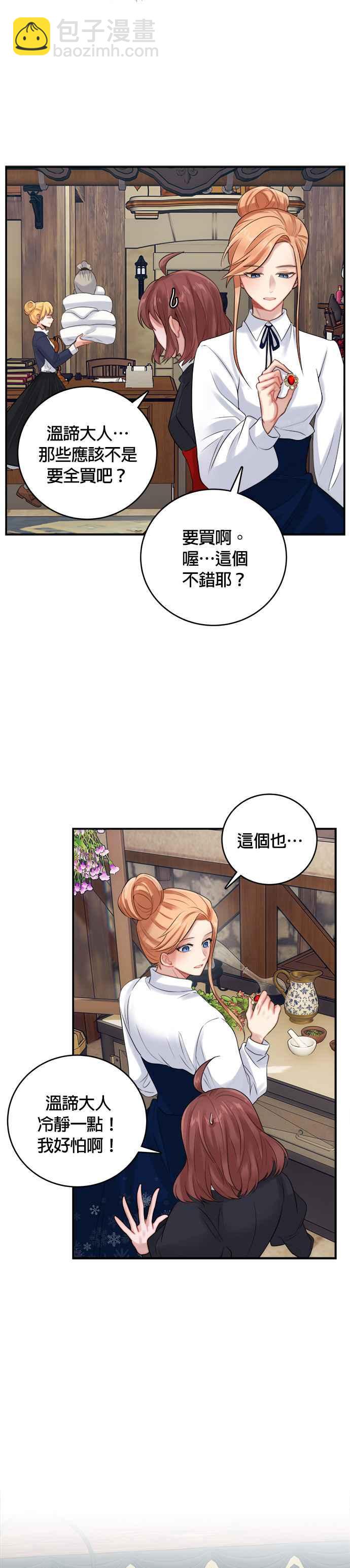 《魔女新婚日记》第21话 第20页