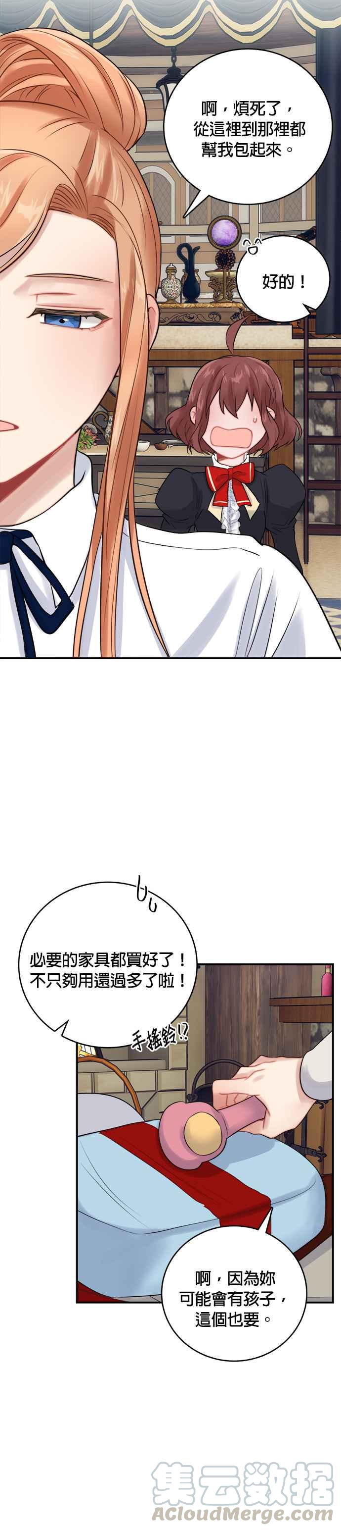 《魔女新婚日记》第21话 第21页